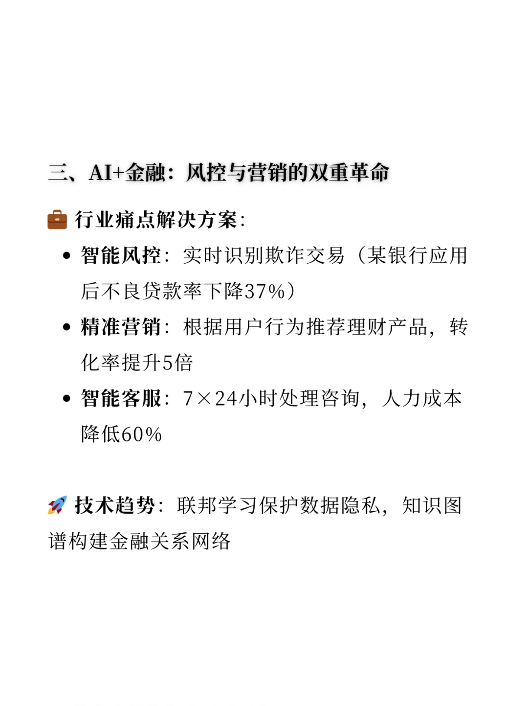 2025年后AI模型的六大风口！