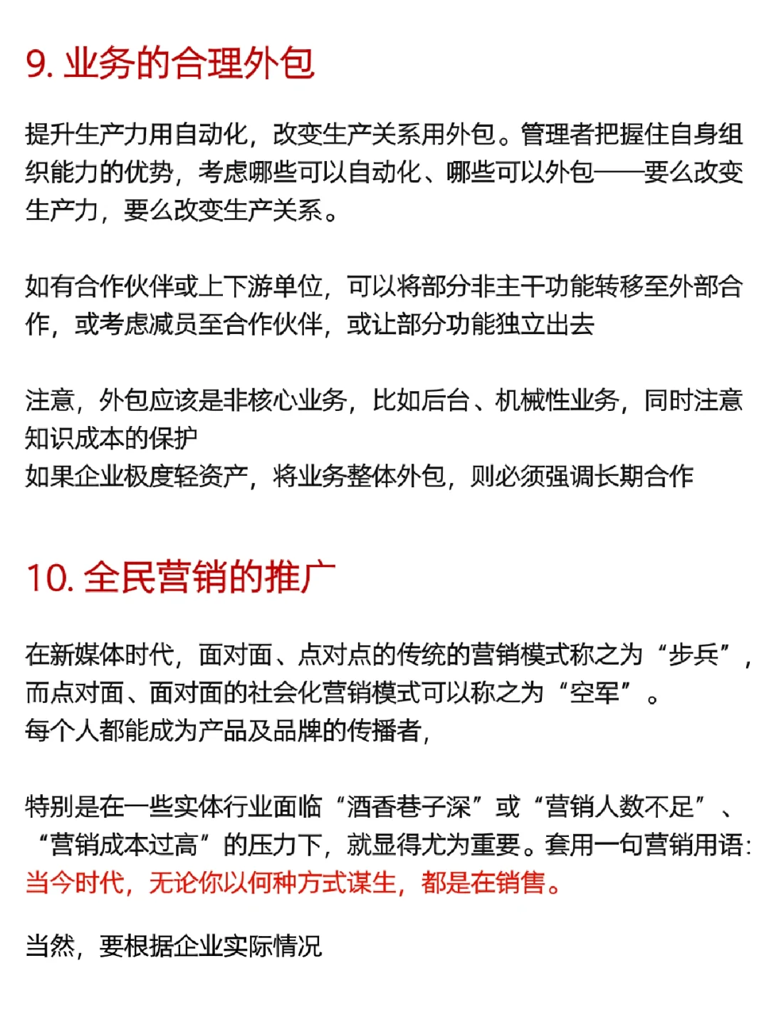 【企业增效12条策略】