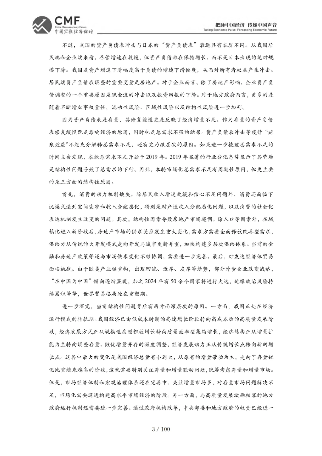 每日分享行业报告:中国宏观经济分析与预测