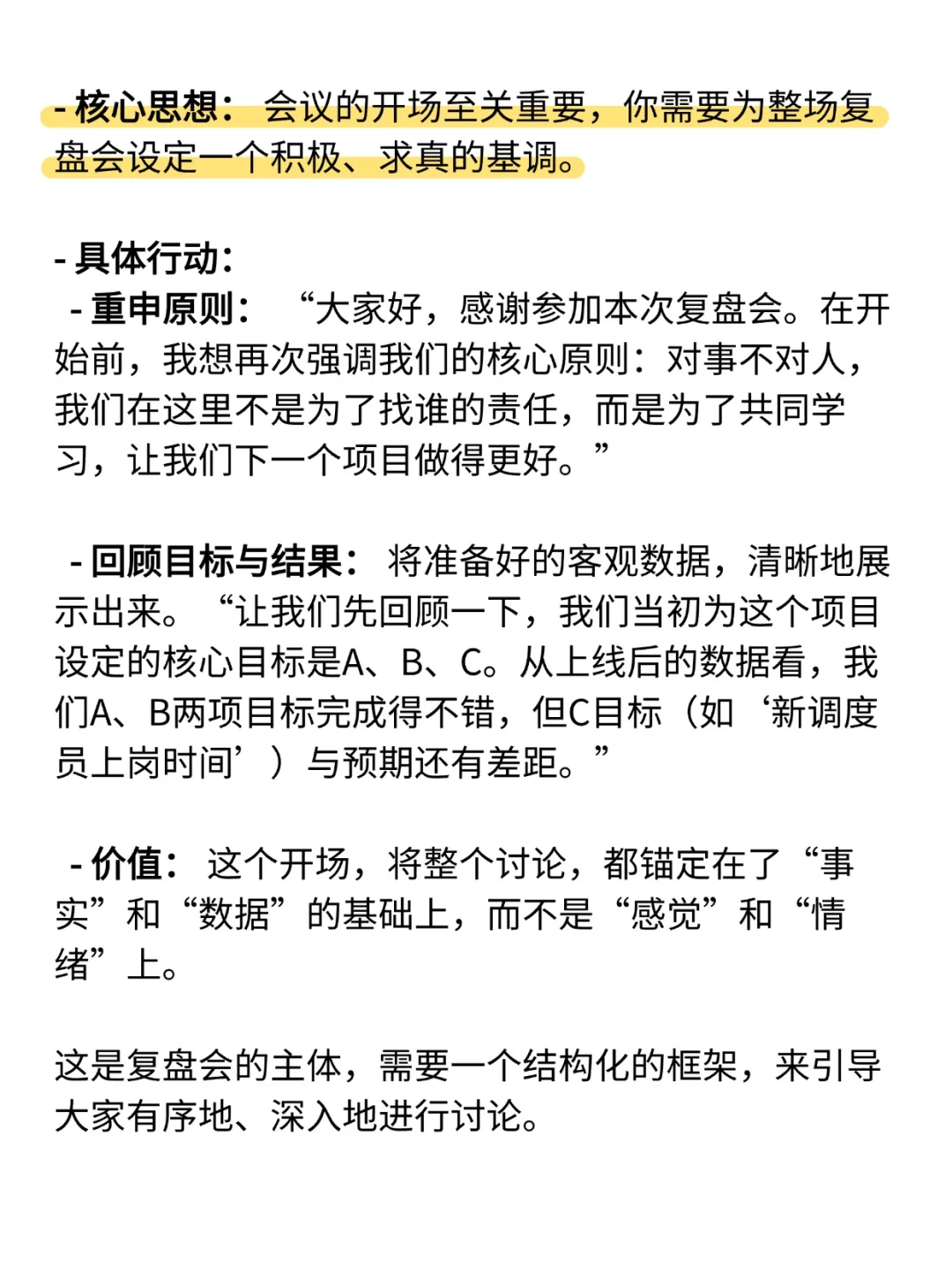 产品经理如何组织“项目复盘会”？