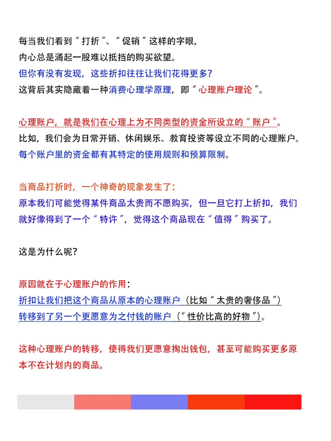 心理账户