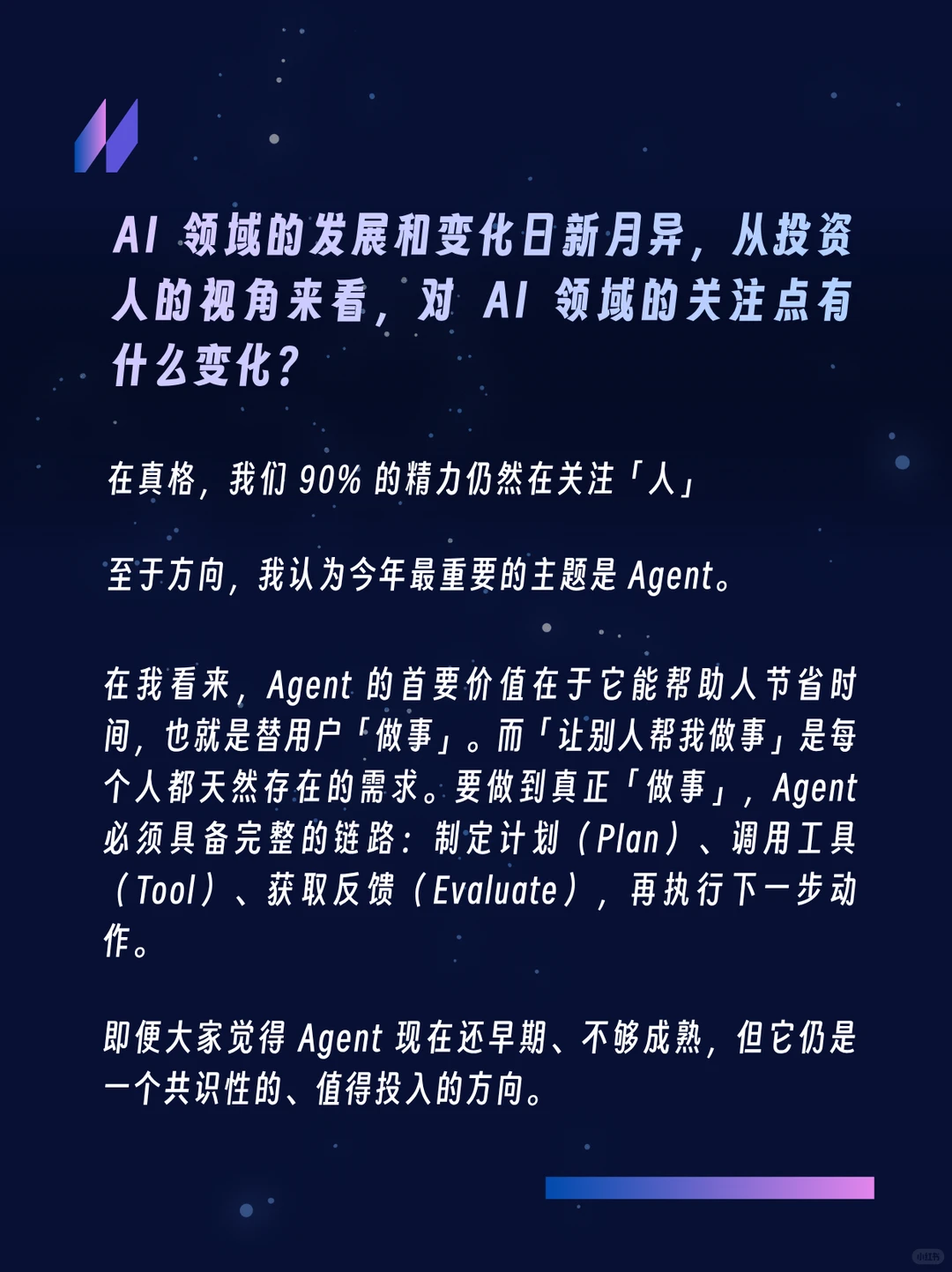 真格戴雨森:AI 时代,创业者有这三个特质