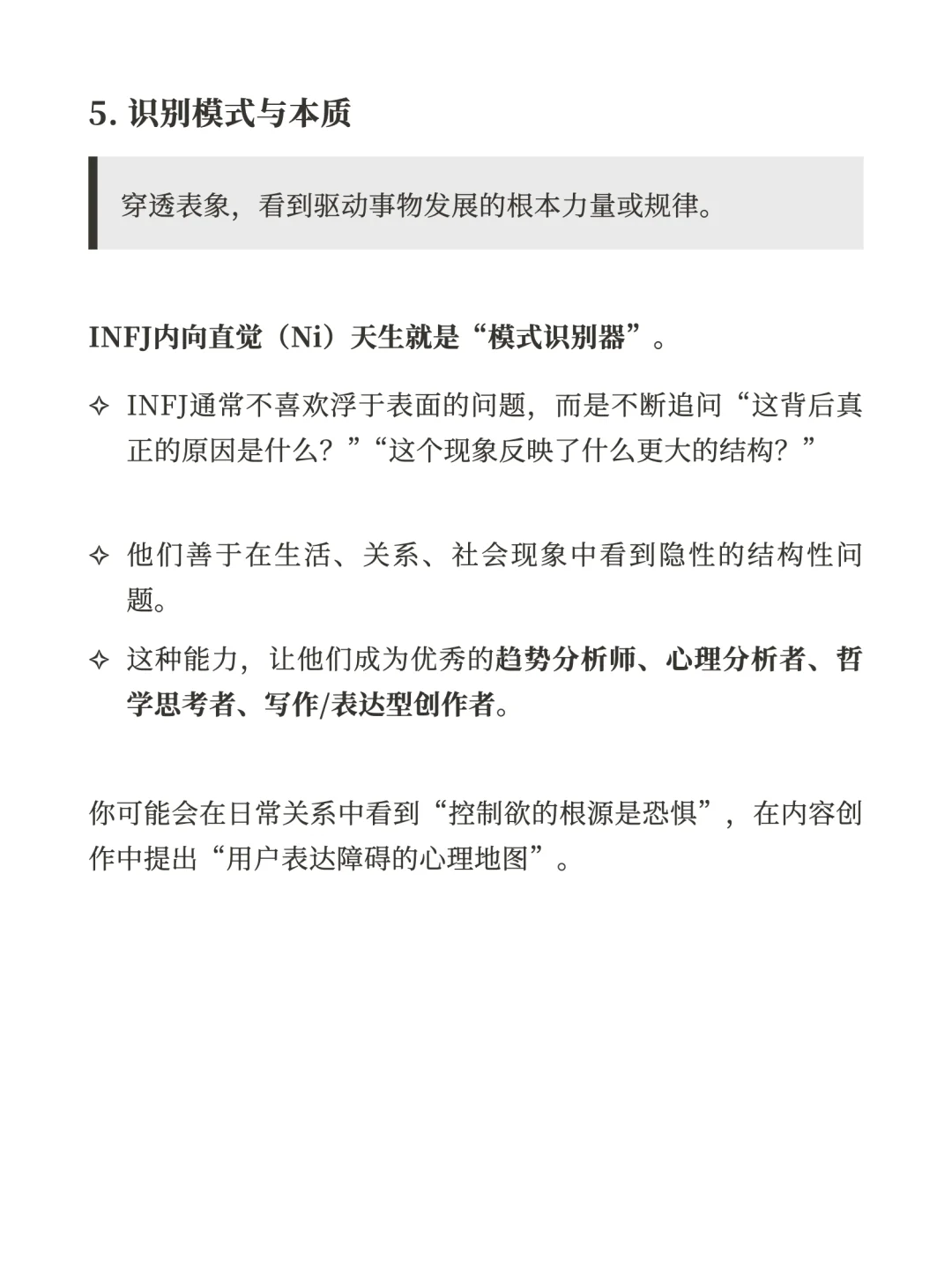 适合INFJ的洞察型职业都有哪些?