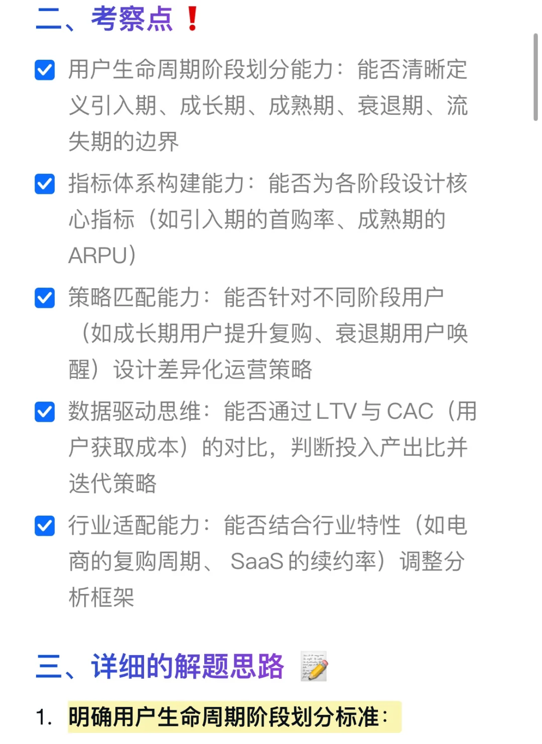 简述用户生命周期（LTV）的分析框架