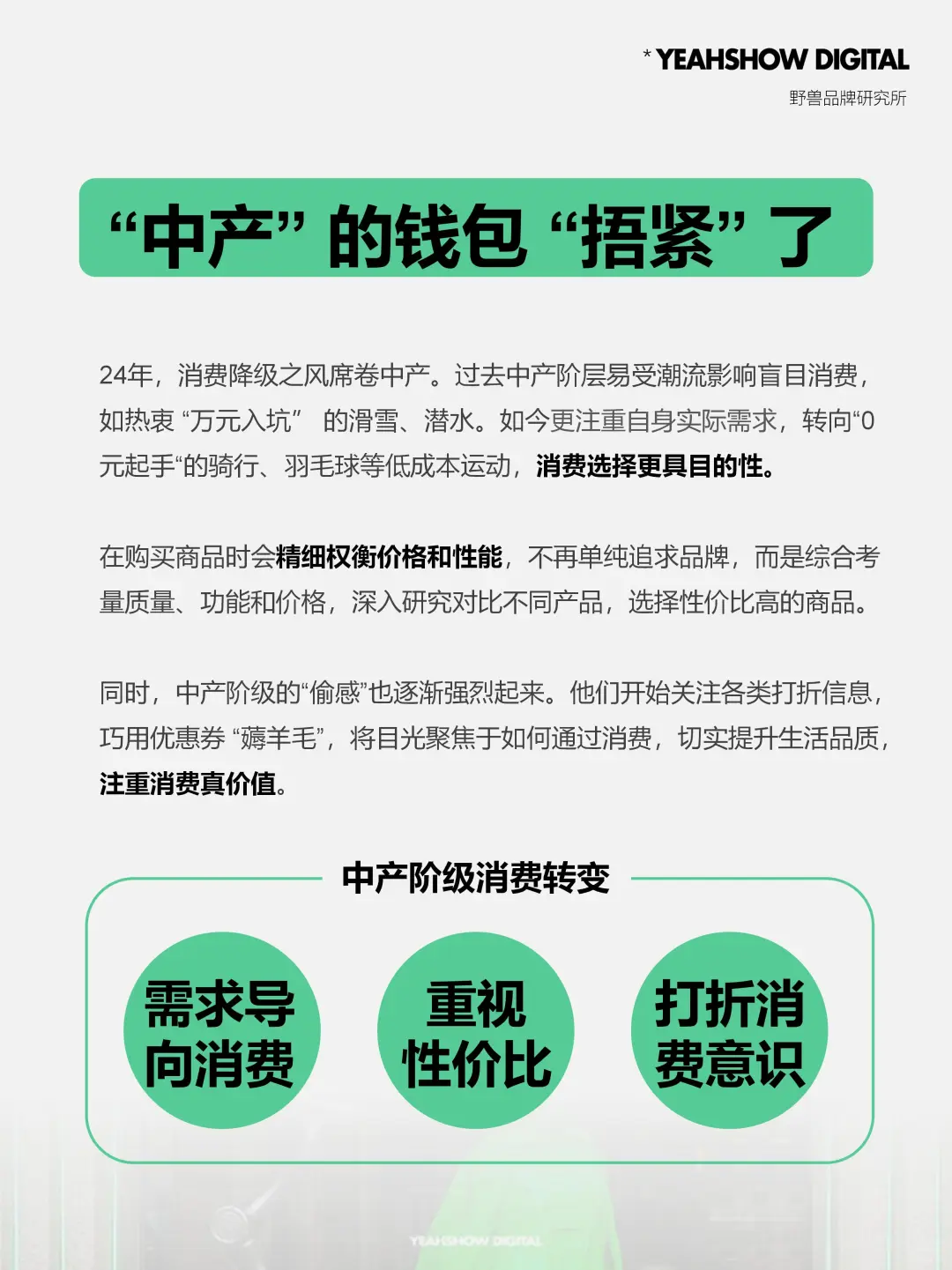 25年，正在发生的四大消费趋势❗️
