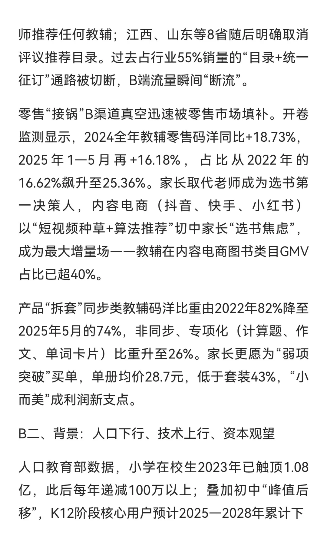 拐点已至：2025 教辅出版“冰火两重天”，