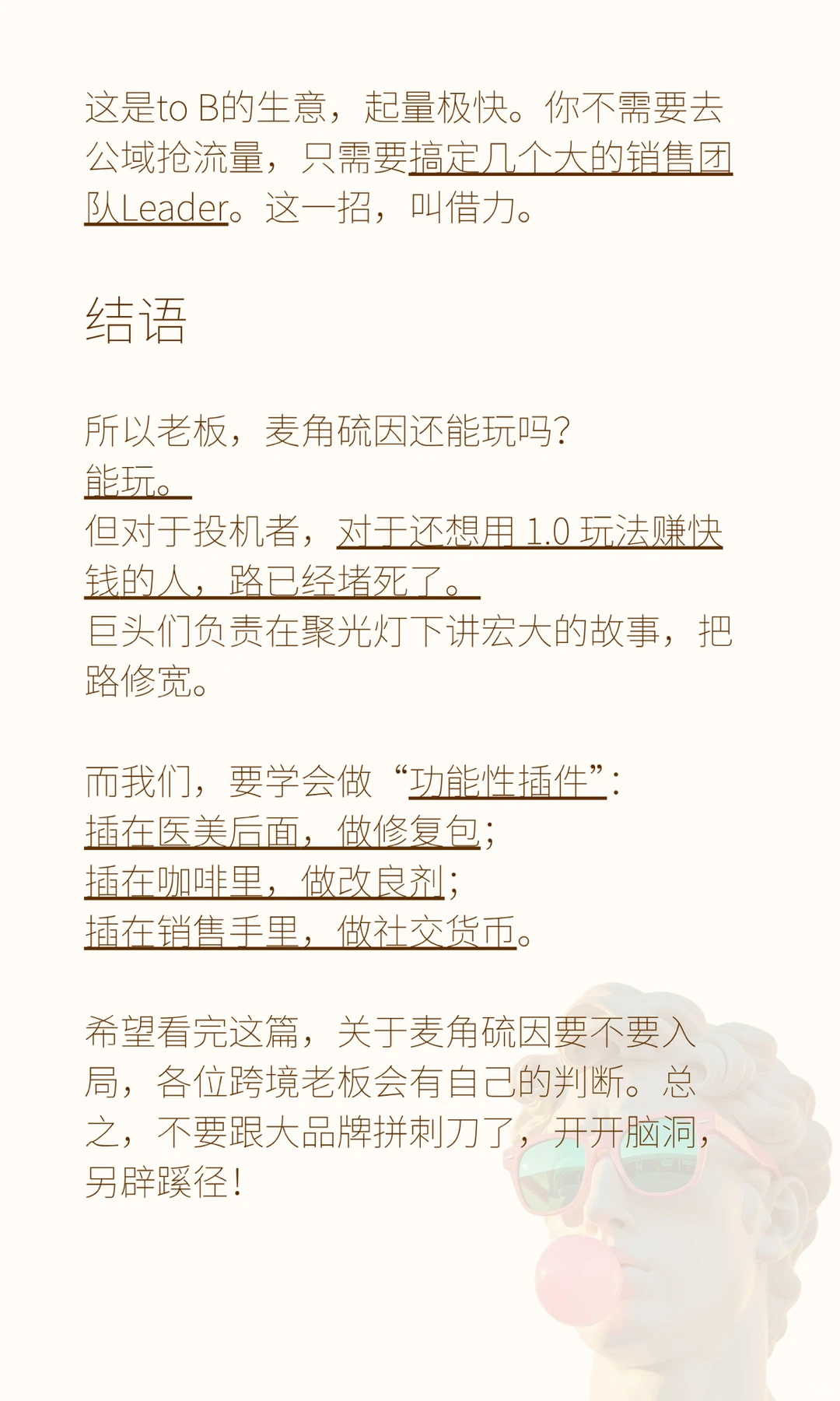 中国麦角硫因市场还能玩吗？3个野路子开脑洞