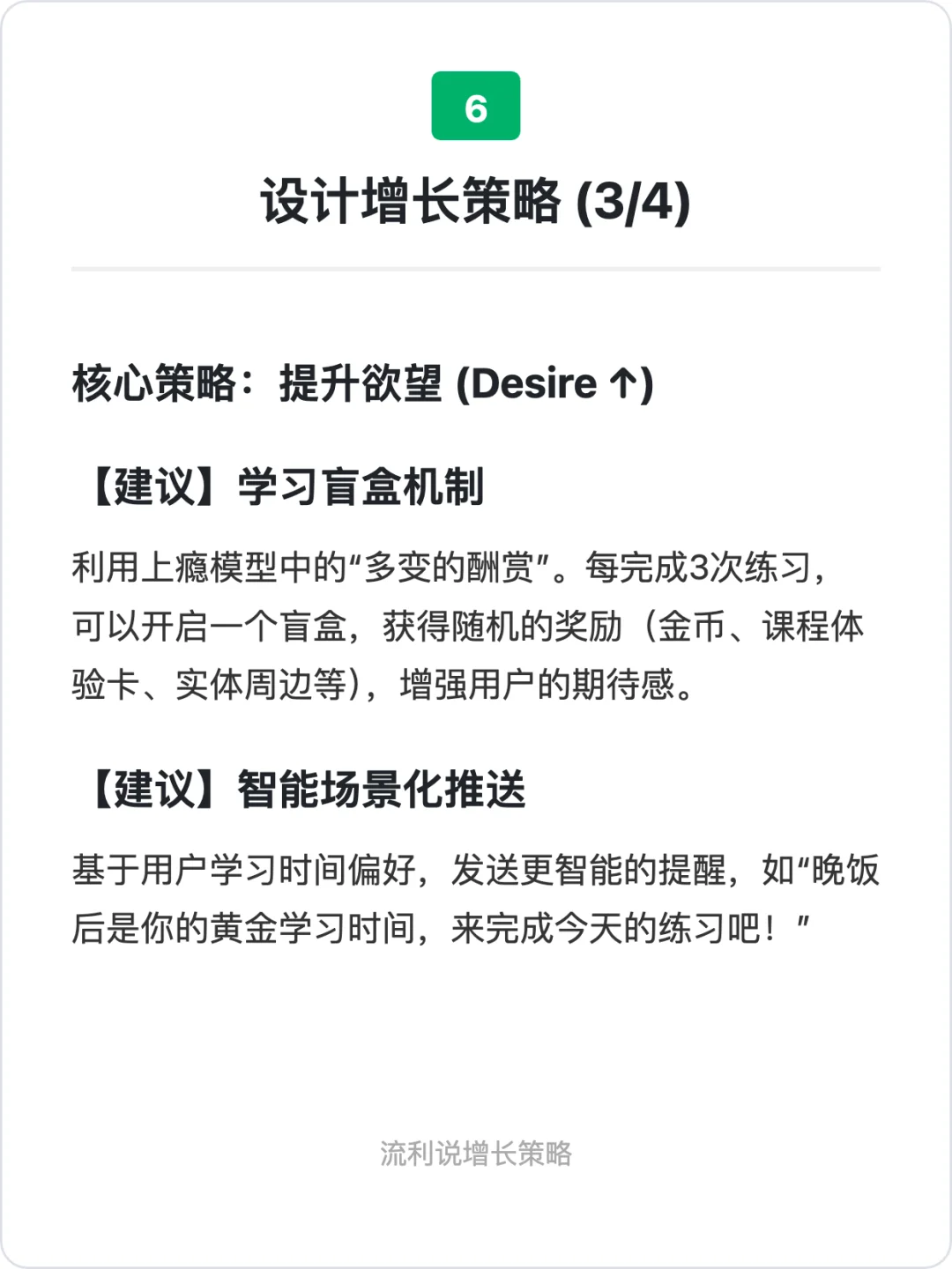 增长案例分析:流利说