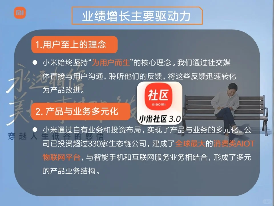 小米公司企业及营销战略分析ppt