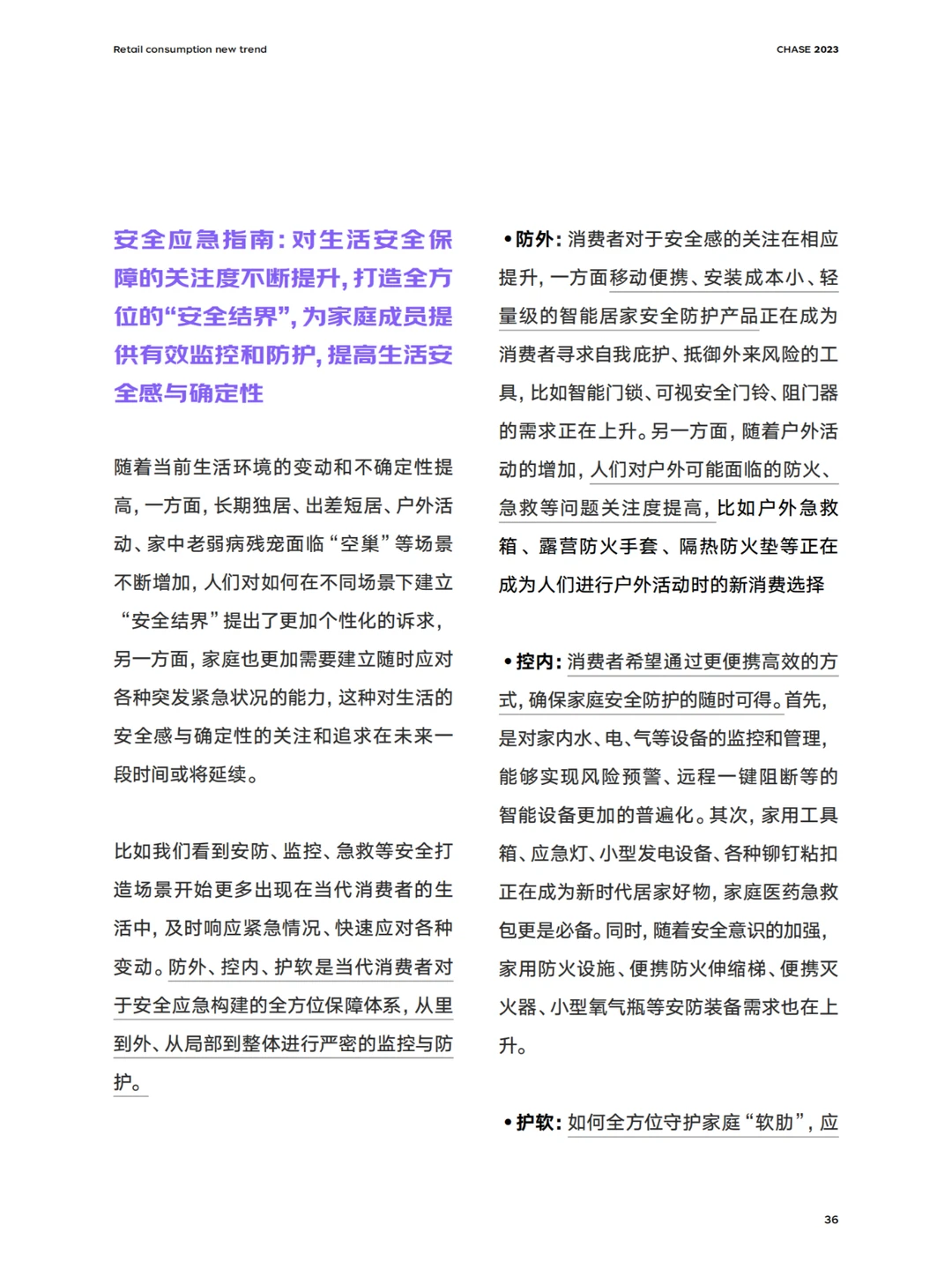 96页报告 | 我读懂了零售行业消费新趋势