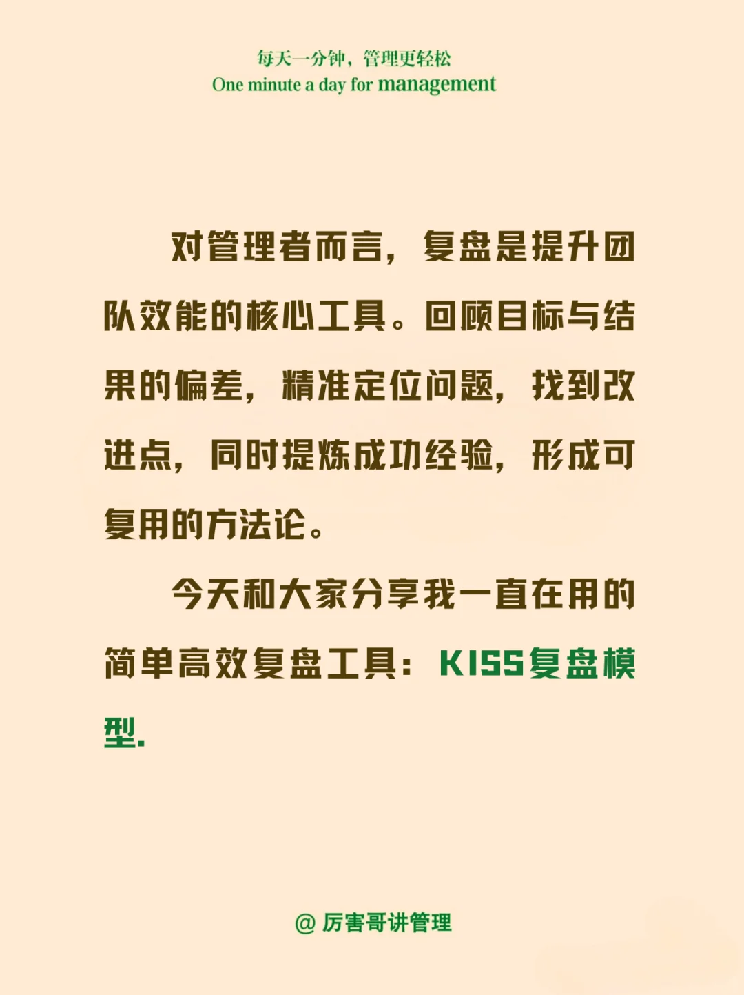 做为管理者，你会复盘吗？