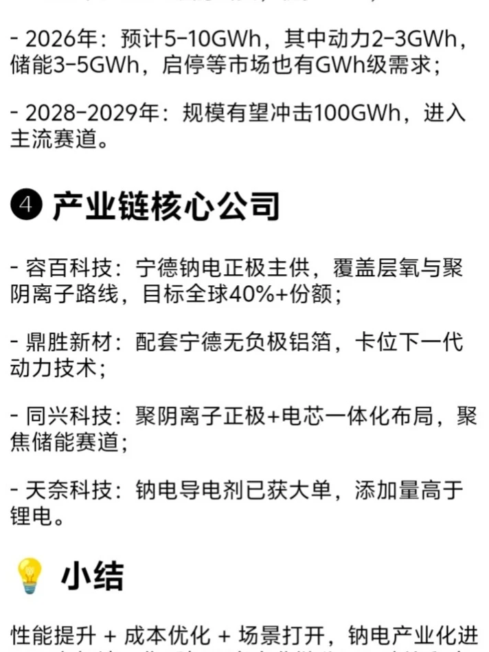 动力电池的真正爆发点是钠电池?