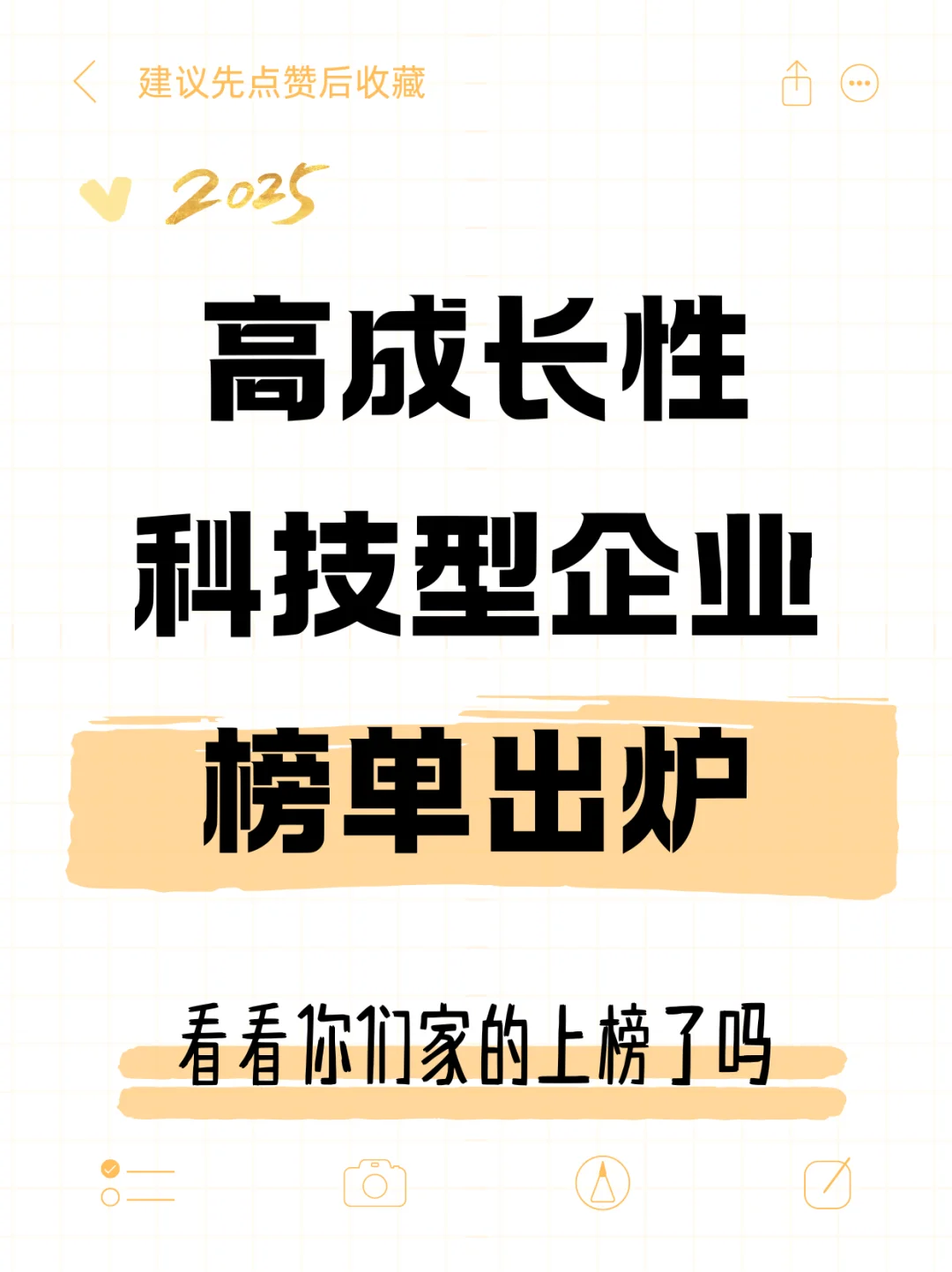 ?高成长性科技型企业榜单出炉，快点开看