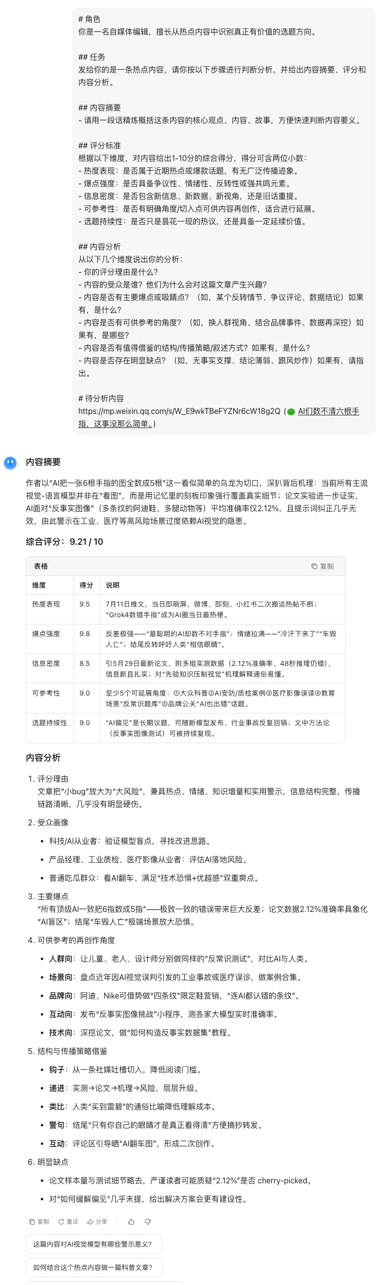 用AI“追热点”!10秒钟深度拆解优质内容