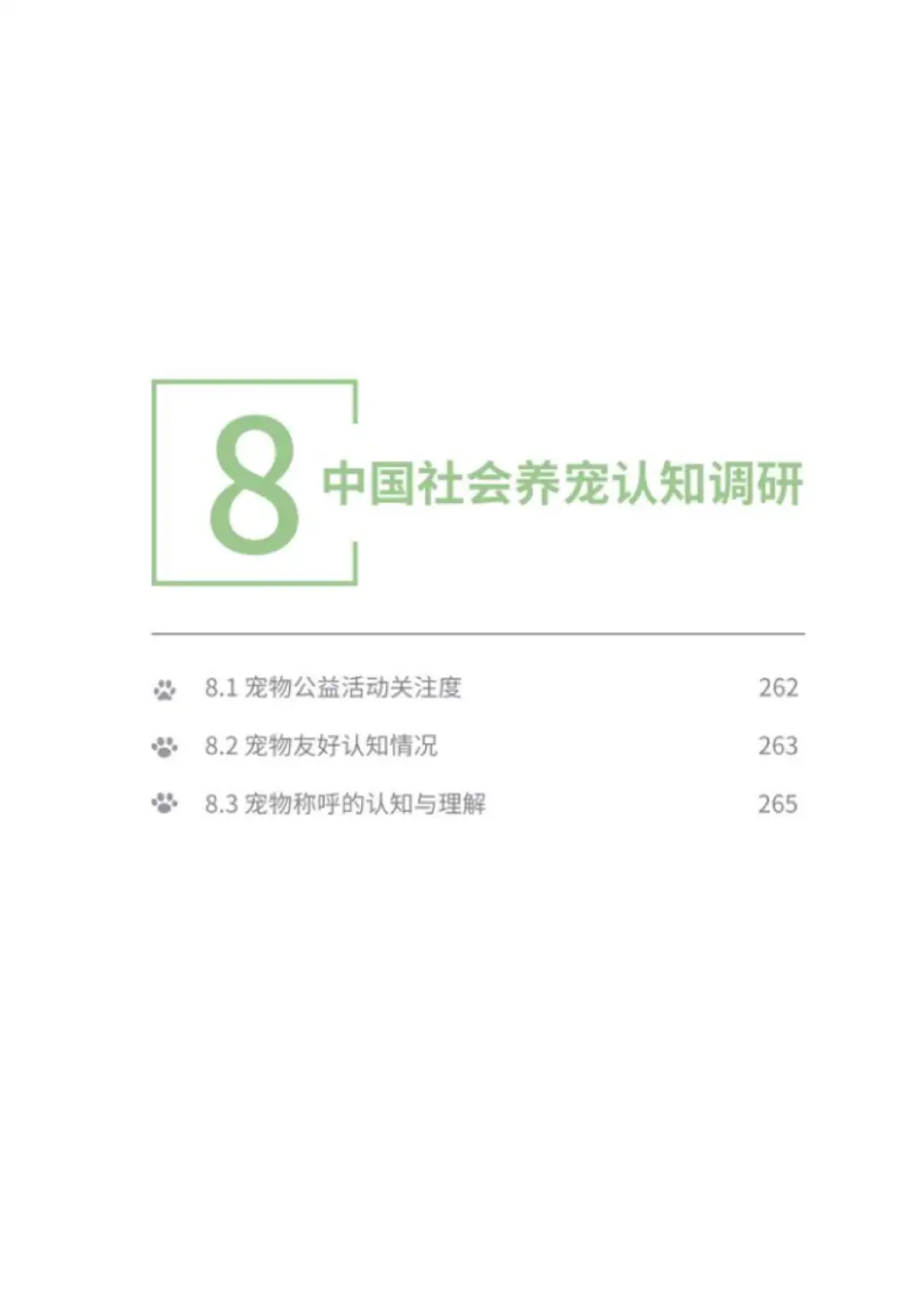 2025中国宠物行业白皮书免费分享