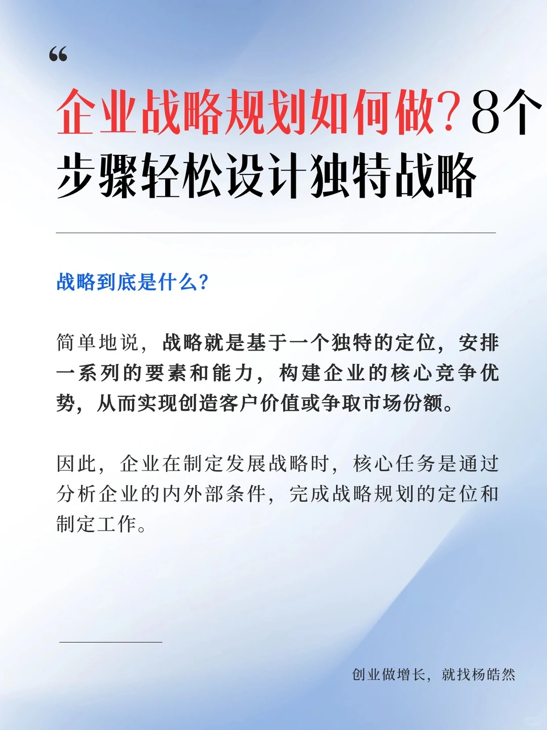如何做企业战略规划,8个步骤轻松搞定