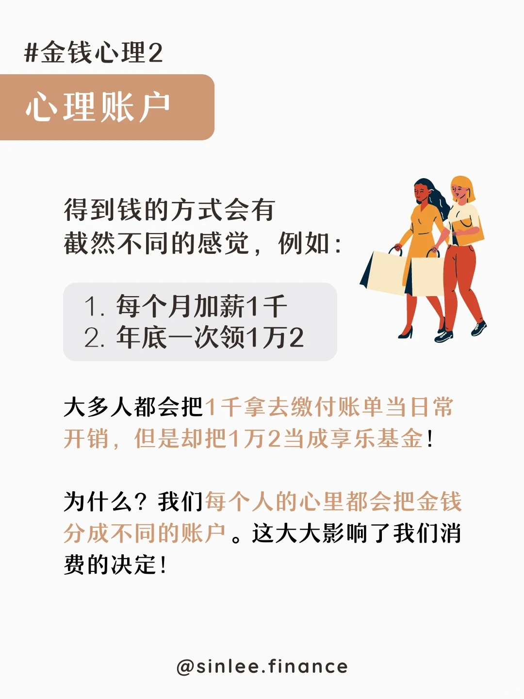 ?? 为什么你总是忍不住乱花钱?