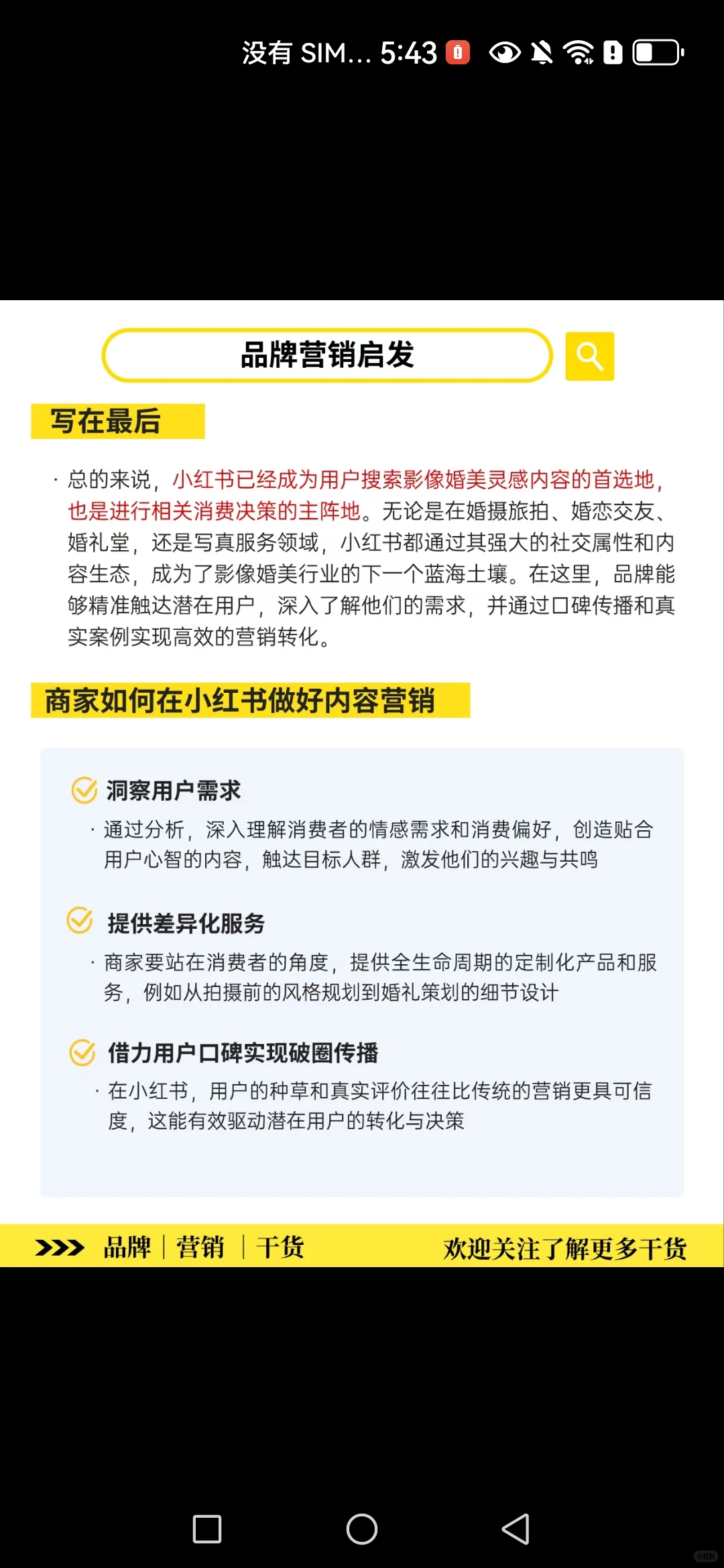 小红书影像婚美趋势洞察‼️2025增长新路径