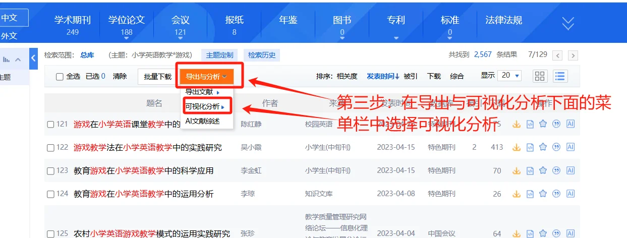 手把手教你分析知网发文趋势图