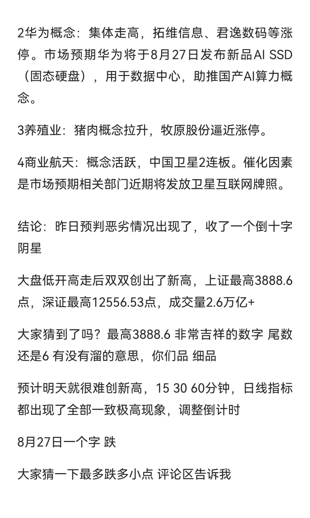 8月27日大盘未卜先知