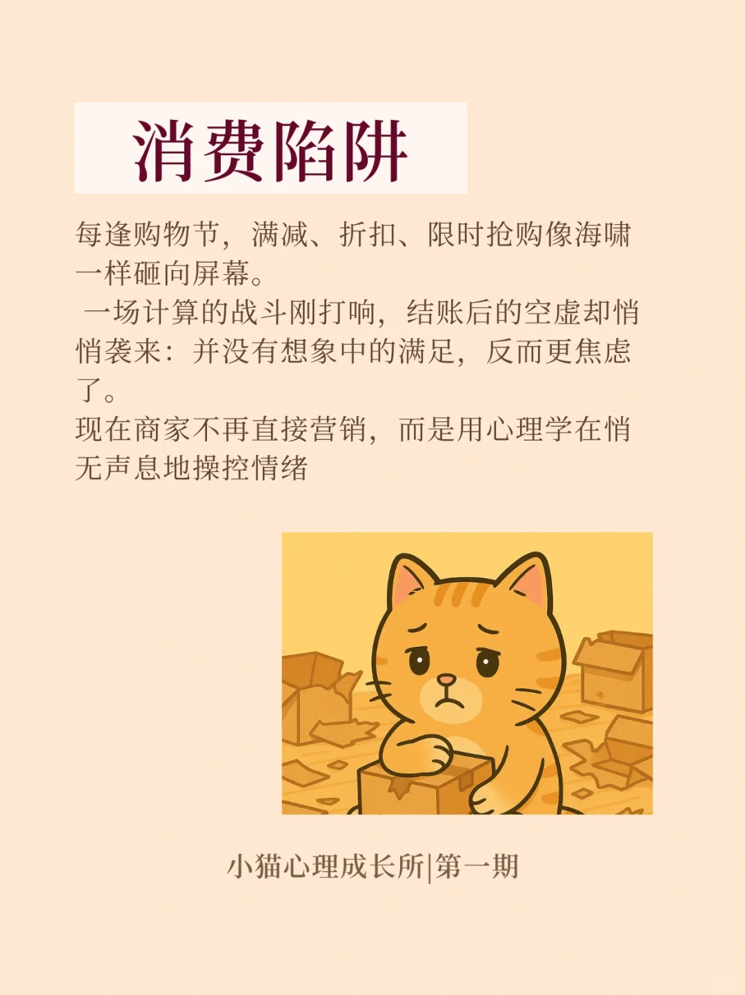 购物节背后的心理学操纵术