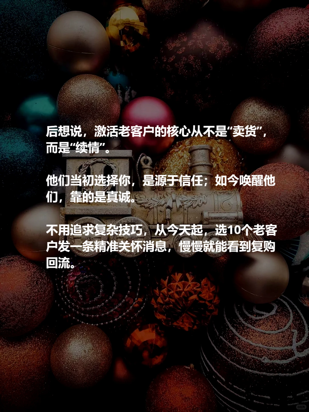 5个万能老客户激活法,不分行业直接用
