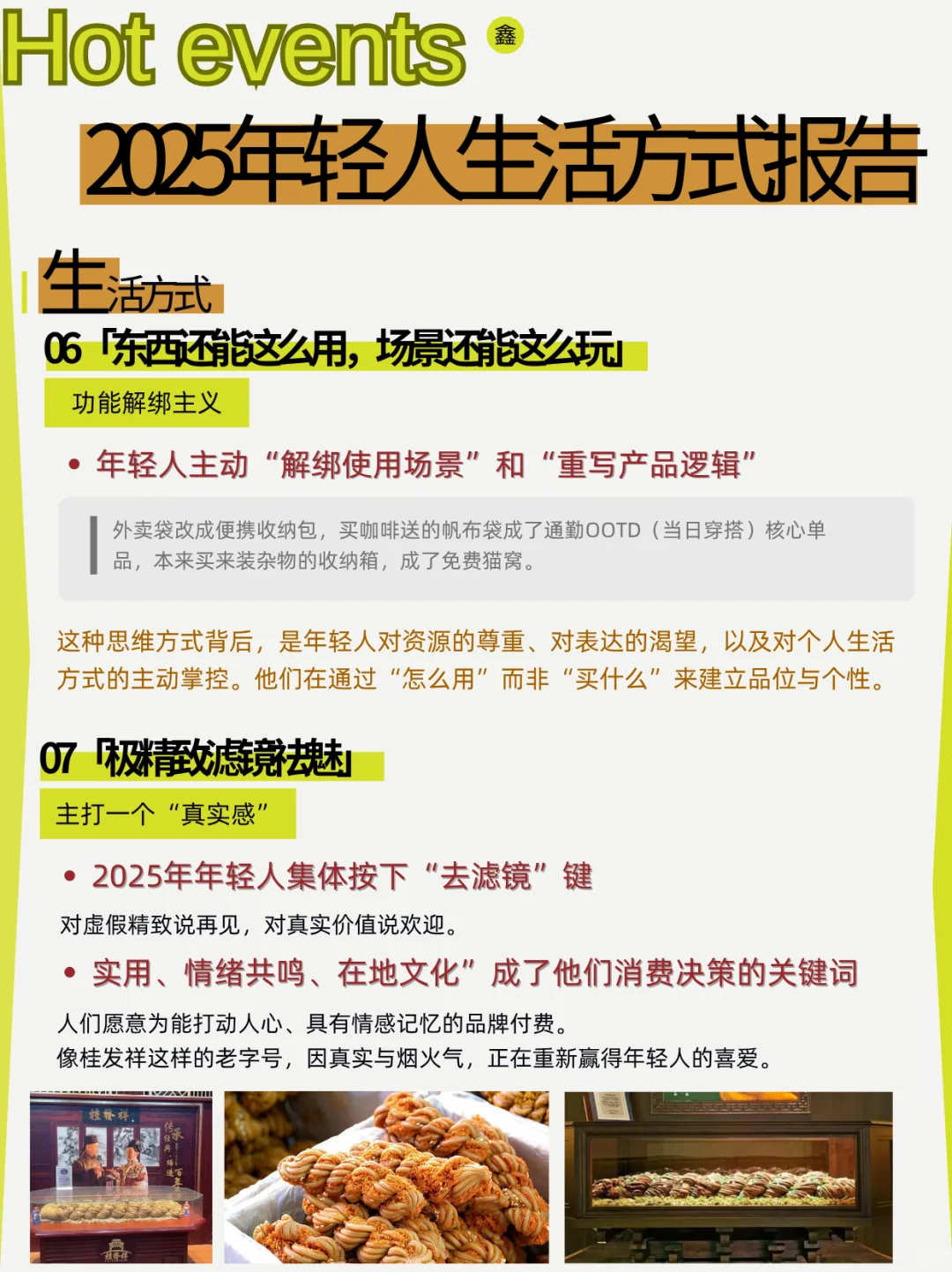 2025年轻人十大生活方式报告?