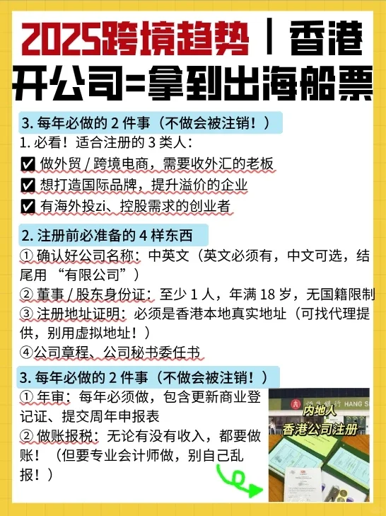 2025跨境趋势|香港开公司=拿到出海船票