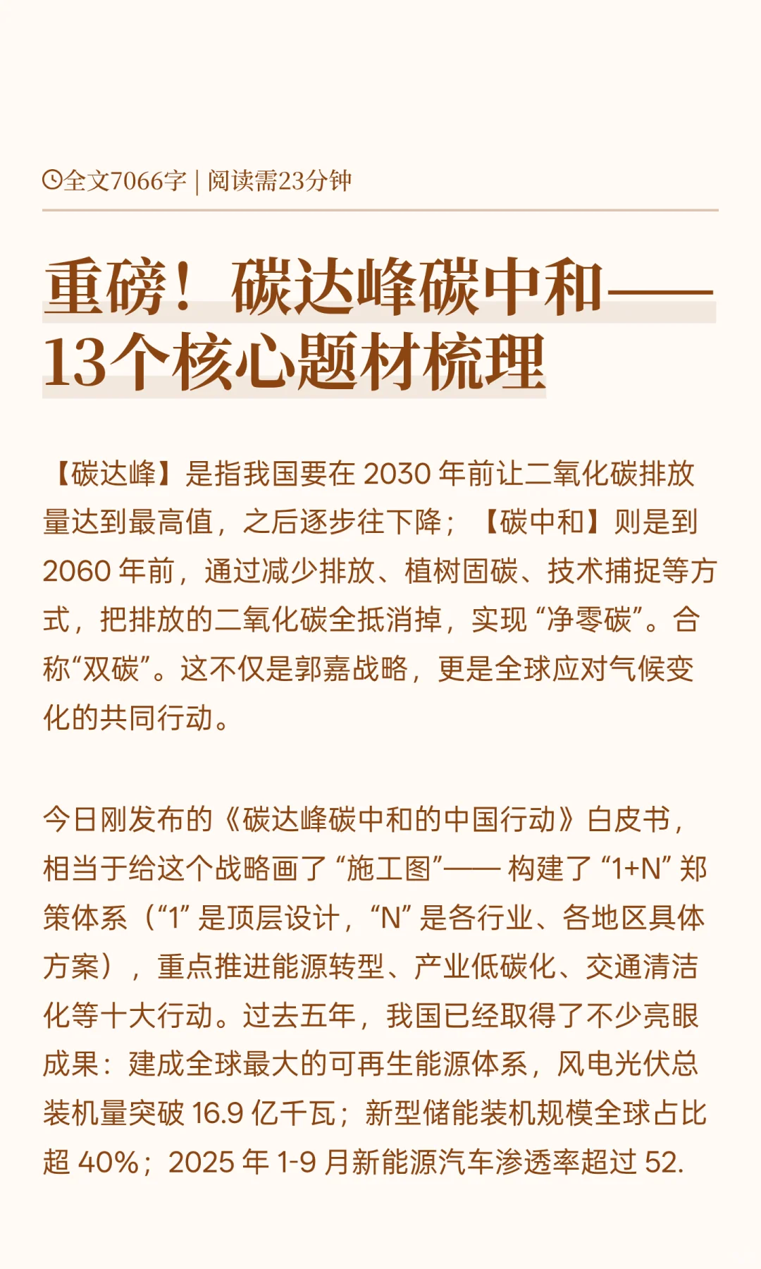 碳达峰碳中和核心题材梳理