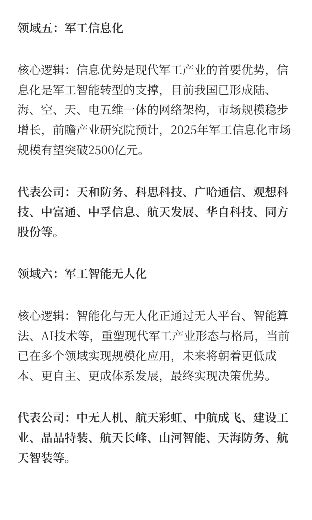 军工再爆发，最全利好梳理