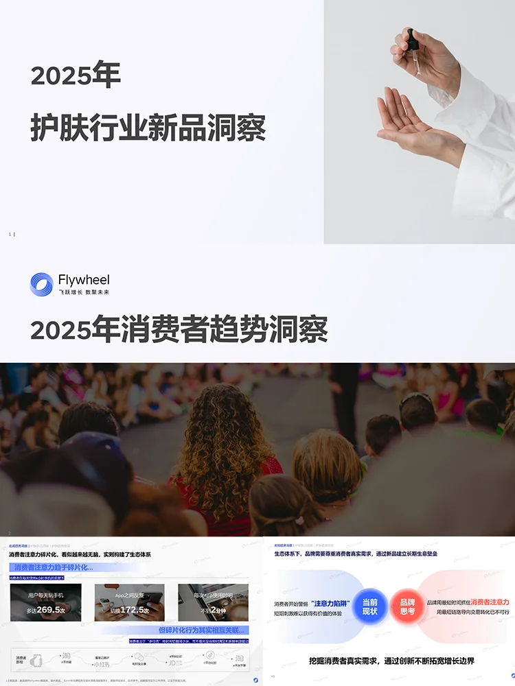 《2025年护肤行业新品洞察》