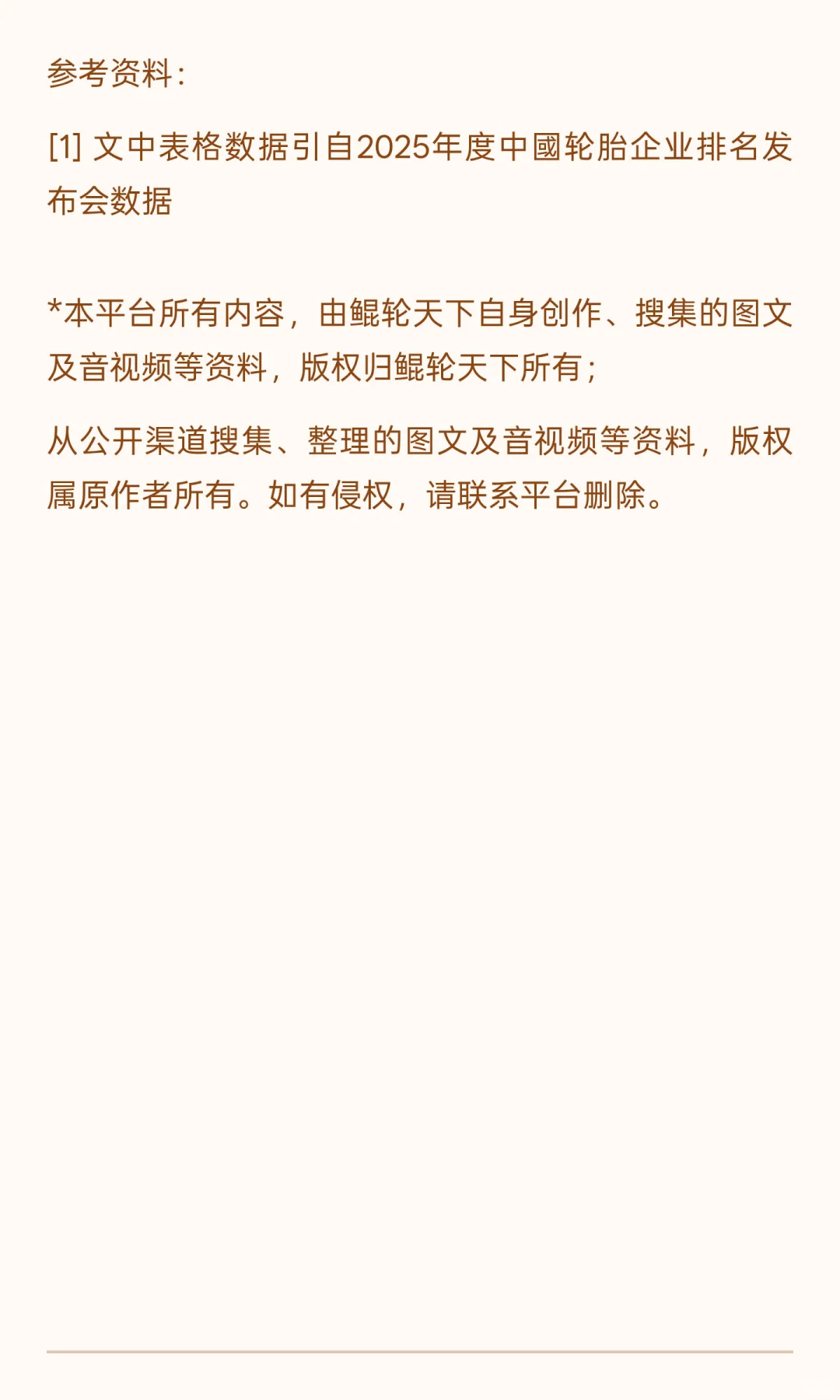 2025年中國轮胎企业销售排行榜公布