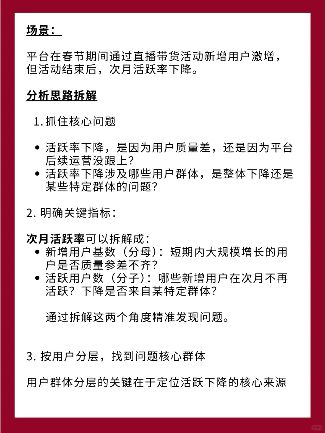 每日一练：数据分析思路 Day1