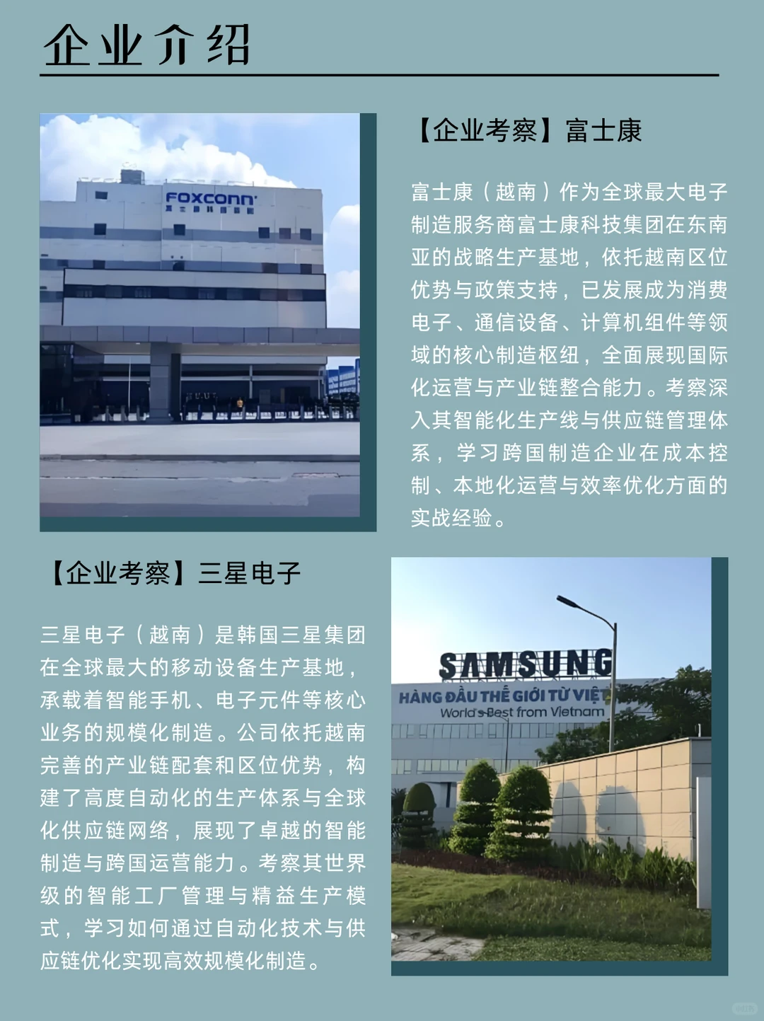 越南电子考察行｜了解东南亚供应链布局