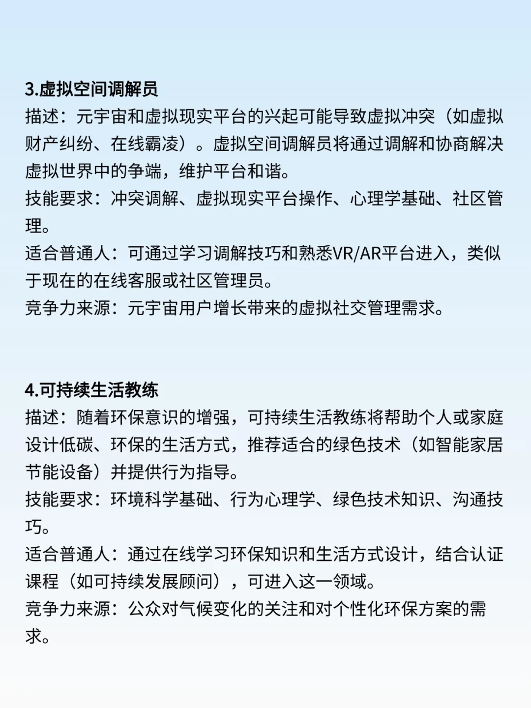 未来新职业