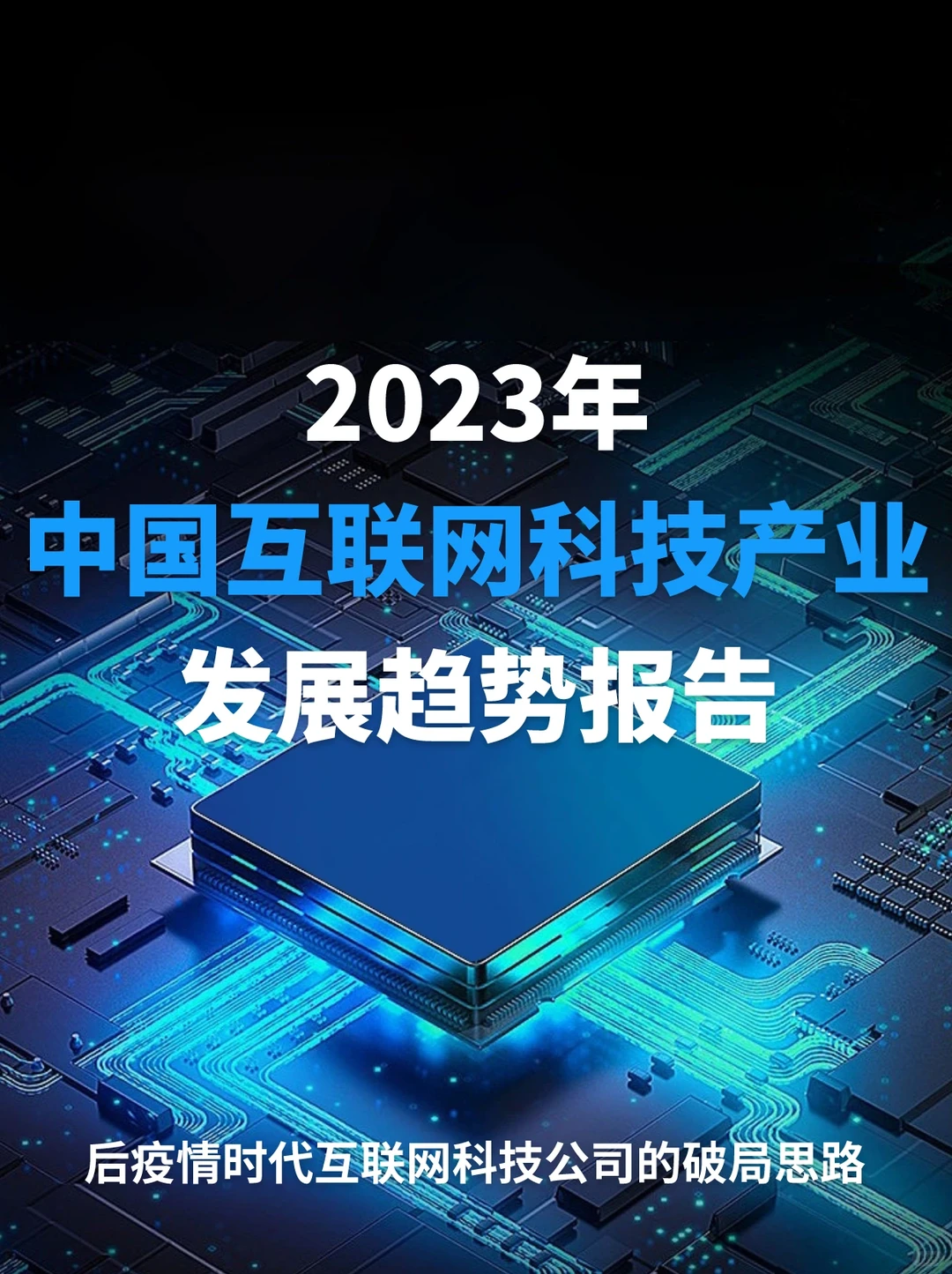 互联网大厂还有哪些增长机会？