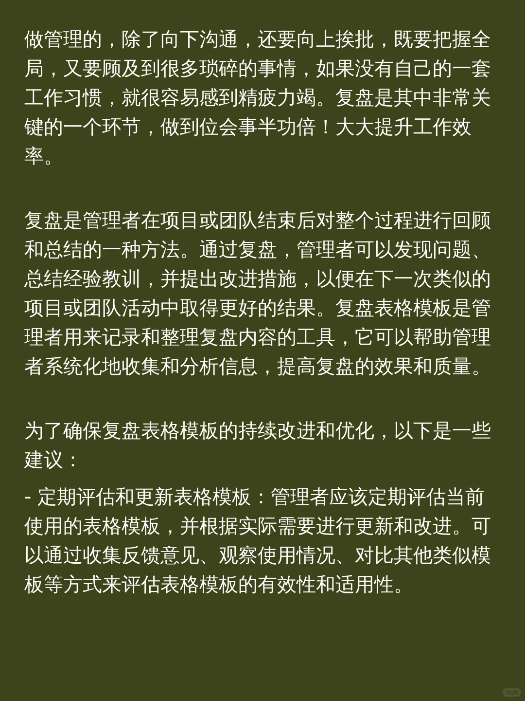 高效复盘:高效管理者都在用