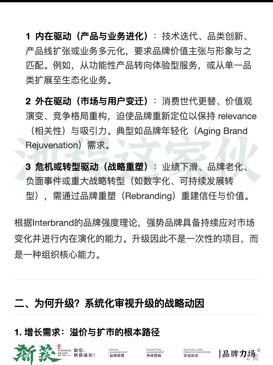 品牌升级,到底升级的是什么?