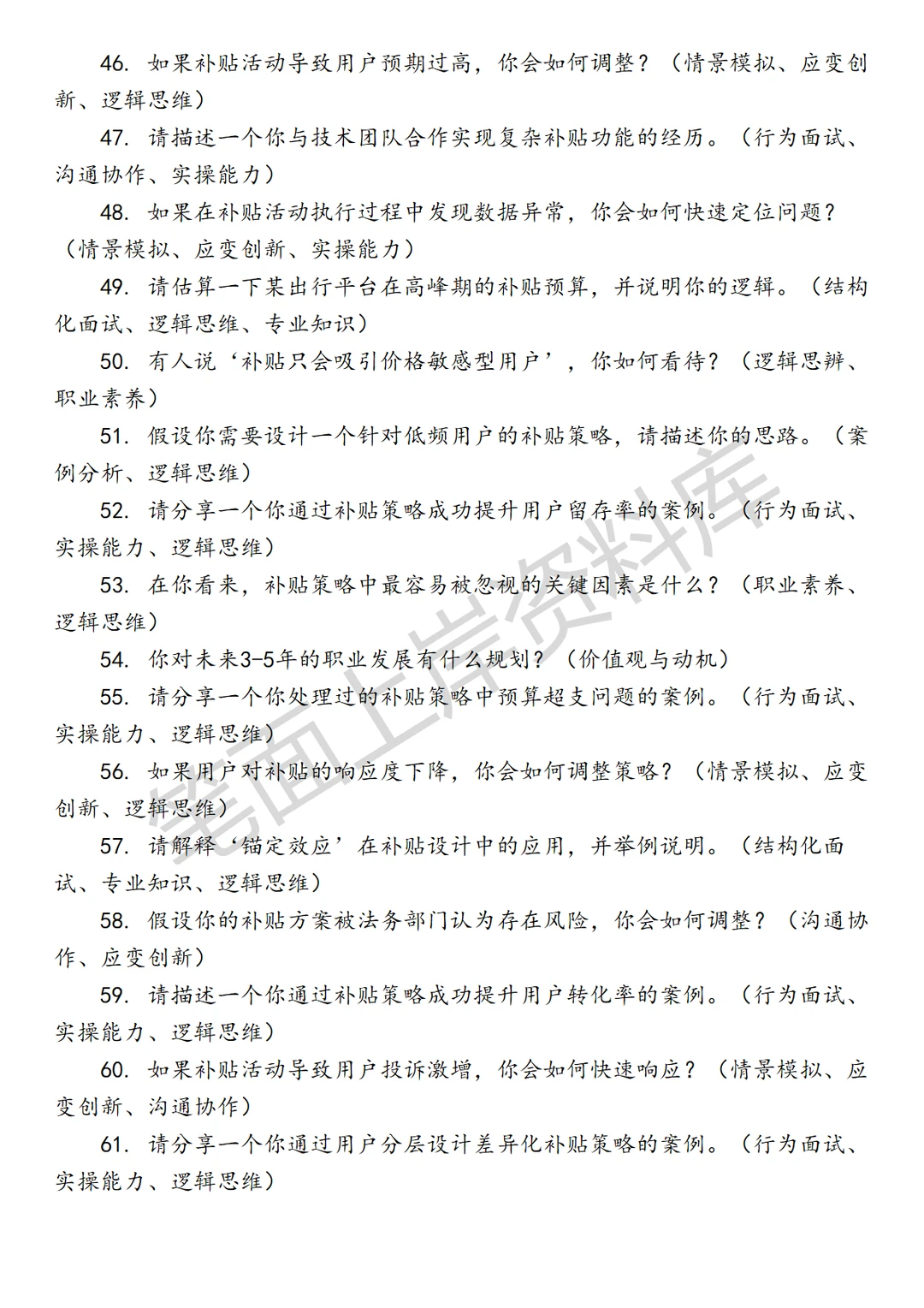 激励补贴增长策略产品经理面试