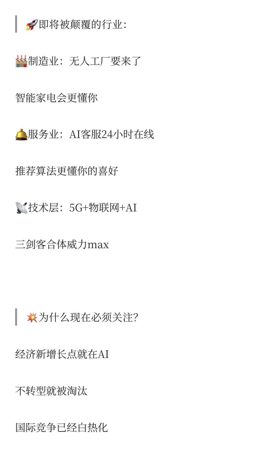 ??AI国家战略来了！6大行动悄悄改变