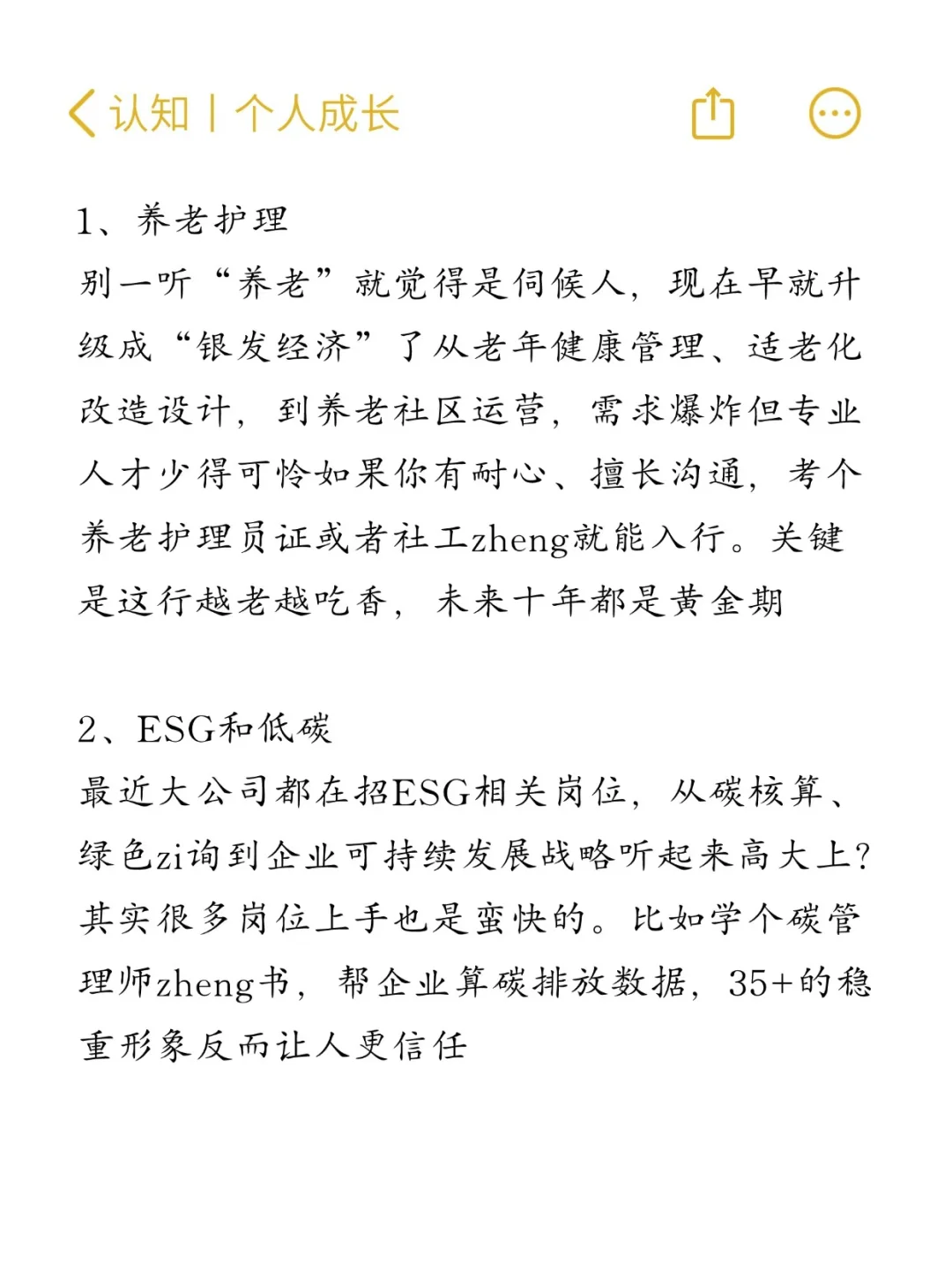 35岁之后建议去这几个朝阳行业