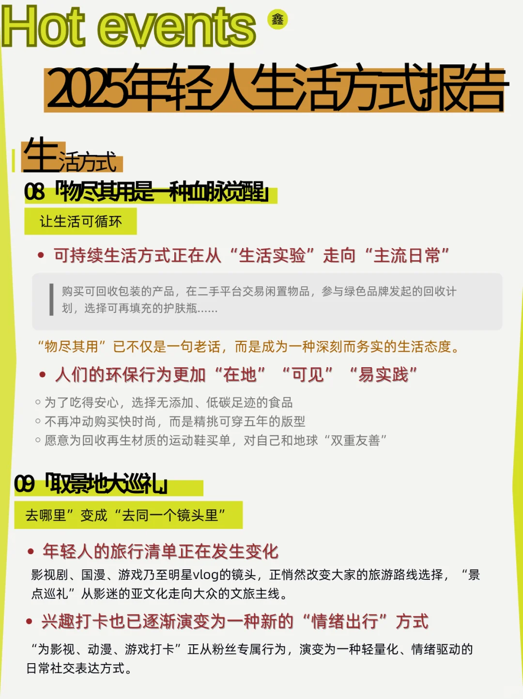 2025年轻人十大生活方式报告?