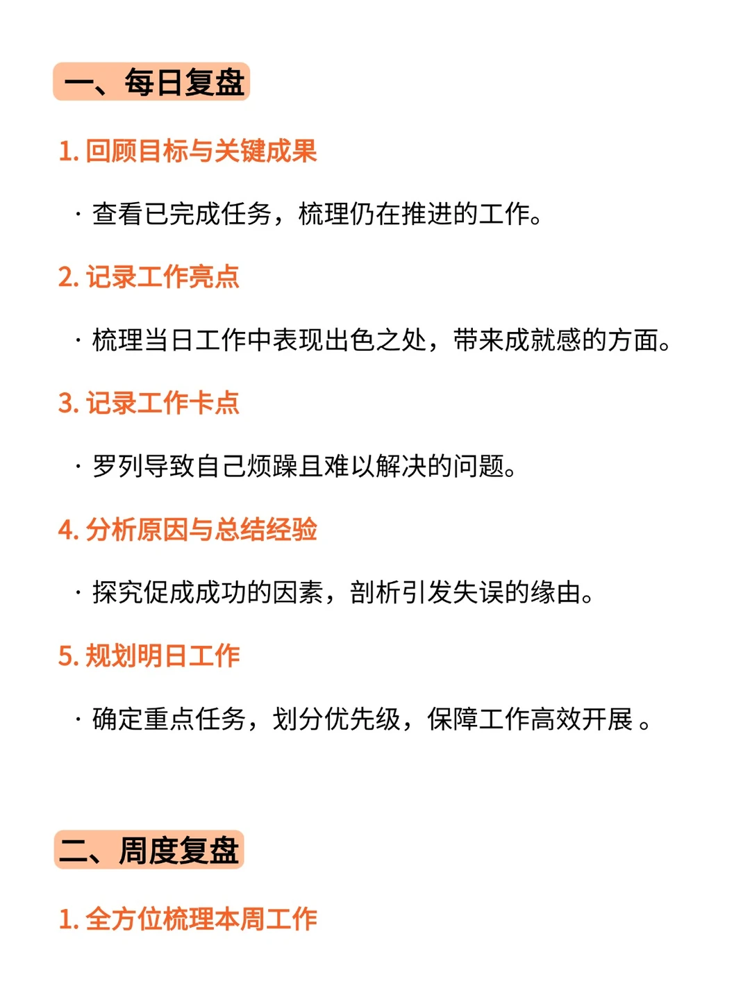 顶级复盘！优秀管理者都会用的复盘方式❗