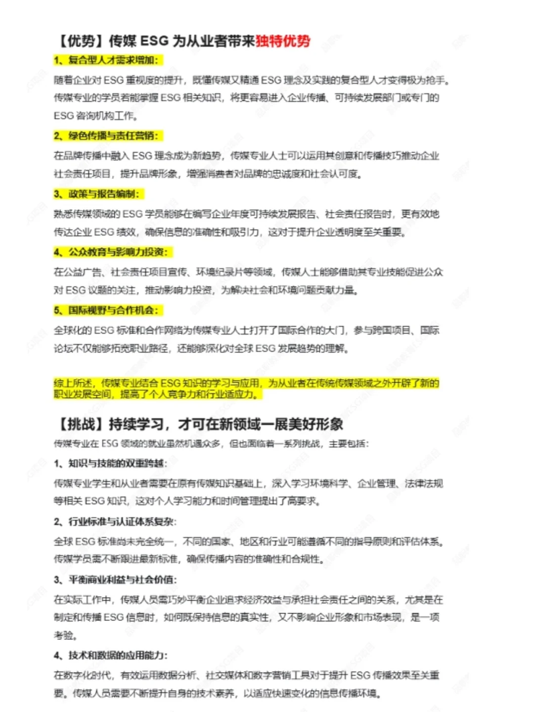 传媒人的梦中情司传媒外企