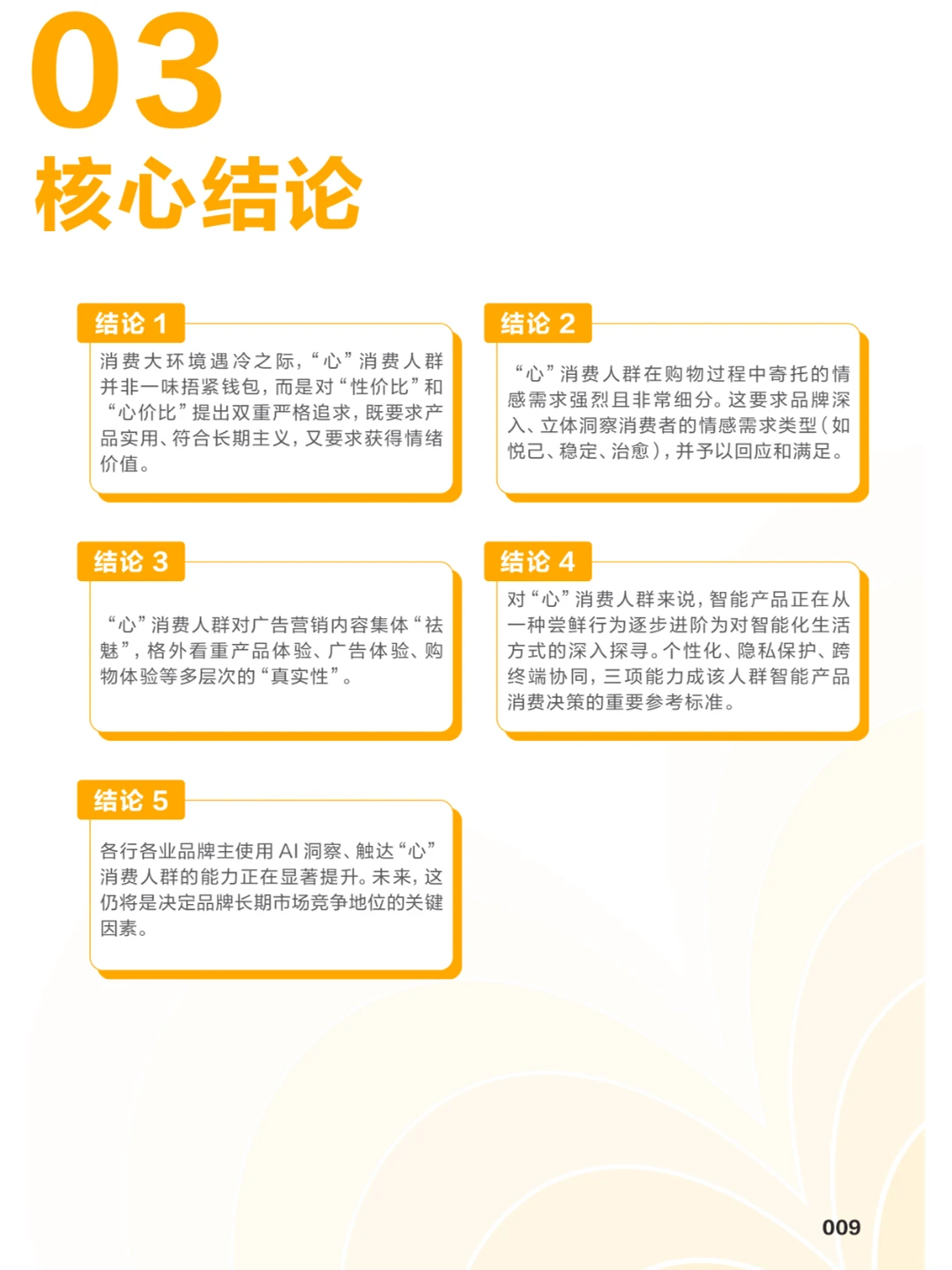 【2025新青年消费趋势报告】
