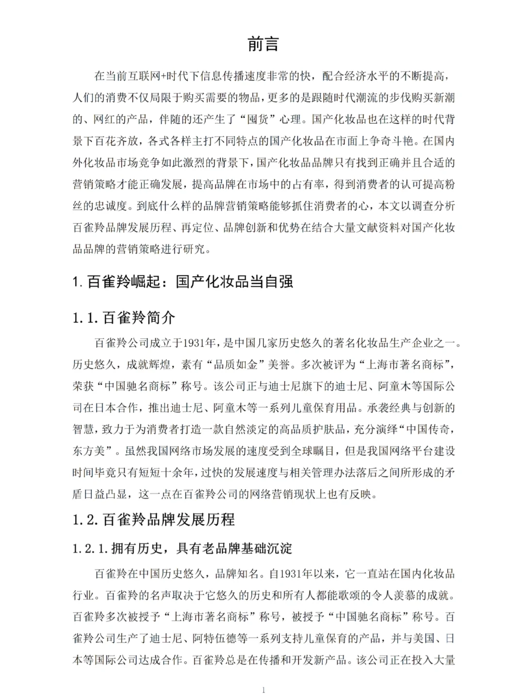 导师：市场营销学论文初稿要写到这个程度呀