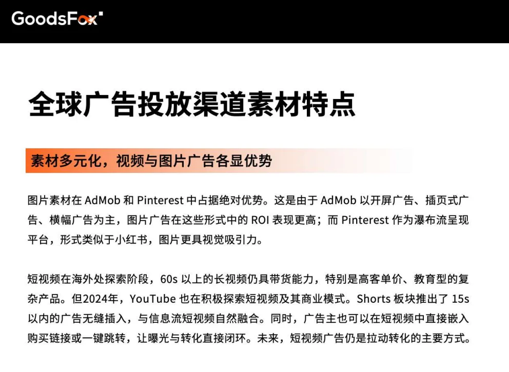 25年全球电商营销趋势报告，出海品牌必看！