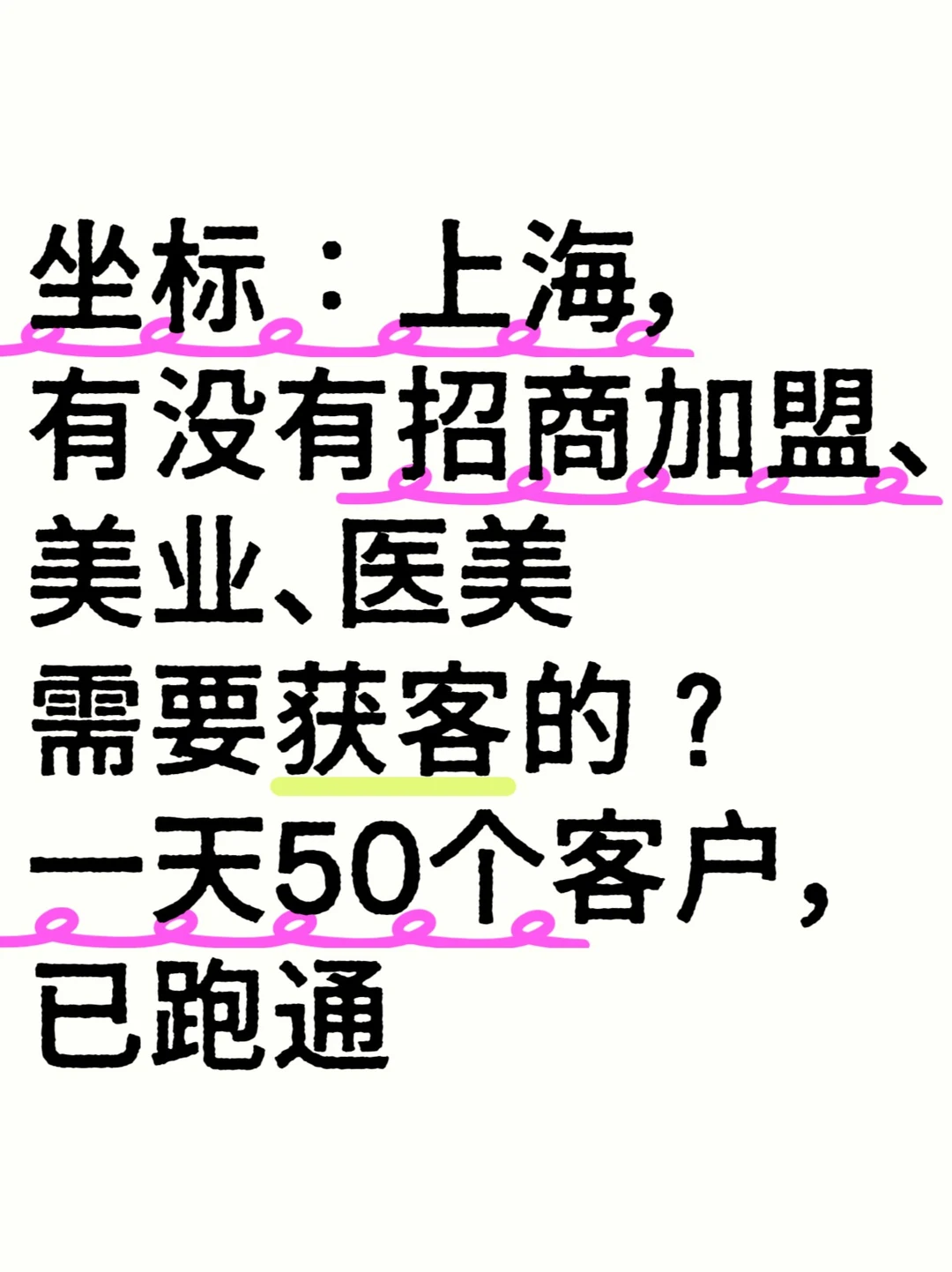 上海需要招商加盟的老板来咨询