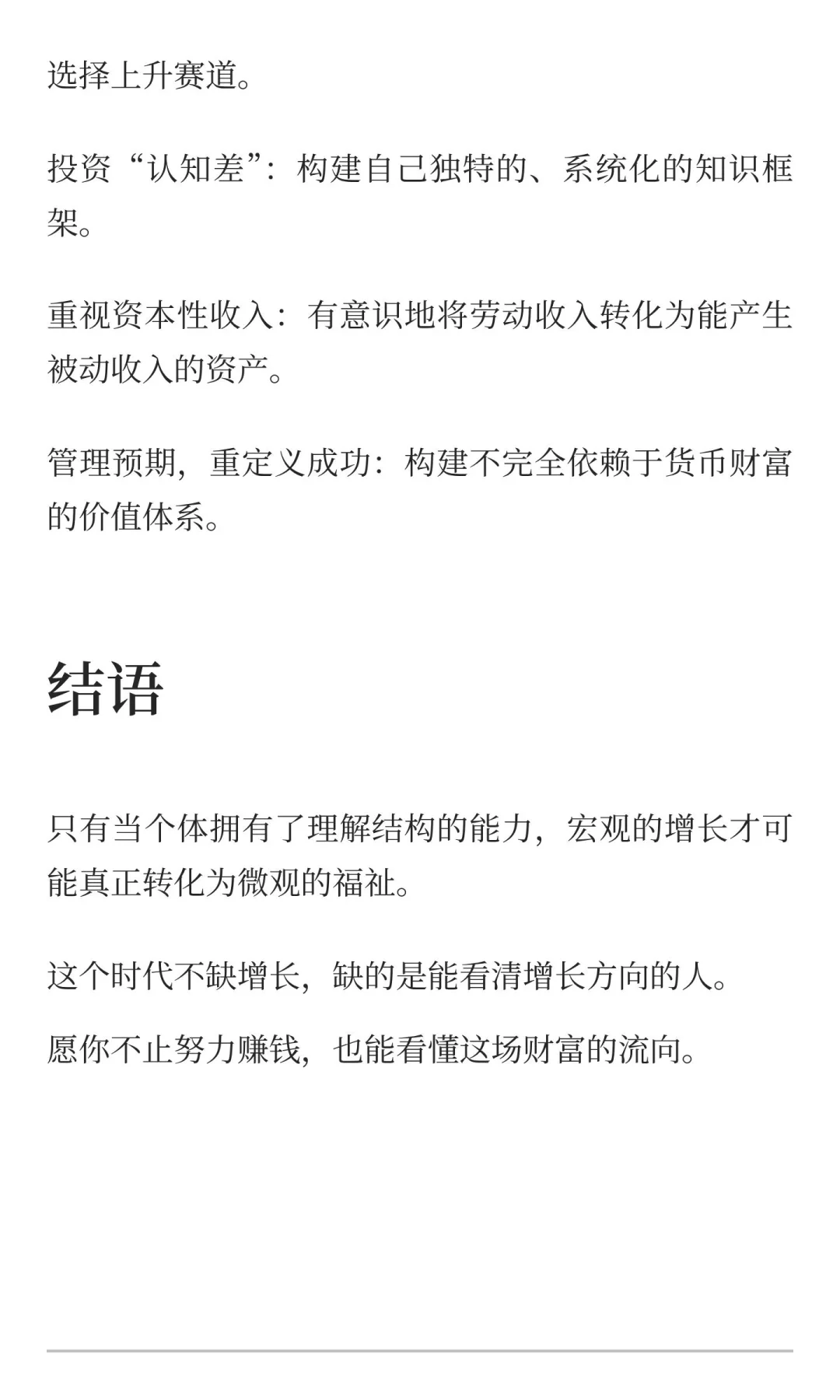 GDP在增长，为何你赚钱却越来越难