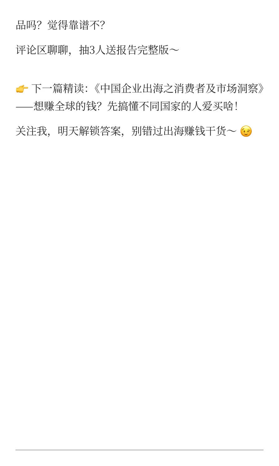?研报Day2⌇2025 年全球消费趋势